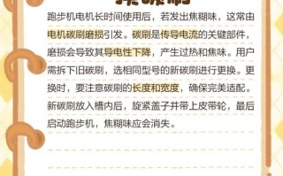 跑步机电机打火是何原因引发？