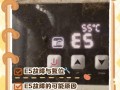 扬子壁挂炉显示e5什么意思