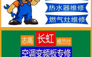 重庆维修空调电话号码是多少？