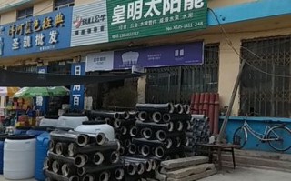 皇明太阳能维修电话是多少？