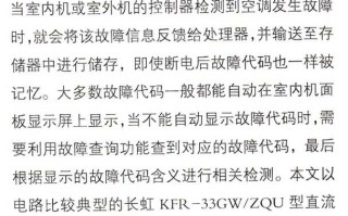 长虹空调故障亅1