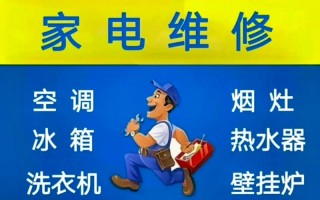 区维修空调电话