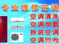 湖州拆装空调电话是多少？