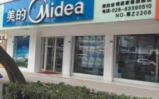 成都美的维修电话是多少？