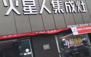 常熟火星人集成灶电话是多少？