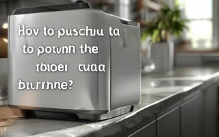 面包机按不下去怎么办