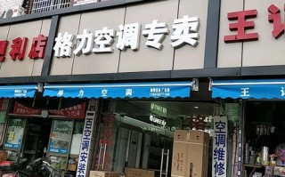 格力空调南坪维修电话是多少？