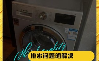 博世洗衣机故障码代表什么意思？