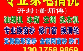 福州洗空调电话号码是多少？