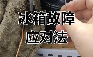 冰箱毛管发热现在要怎么处理？