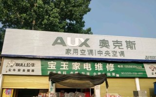 南昌奥克斯空调维修电话