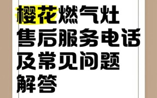 成都樱花集成灶售后电话是多少？