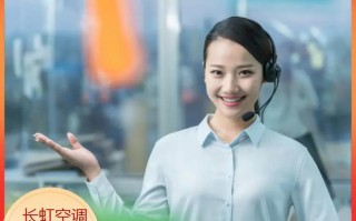 长虹空调官网投诉电话是多少？