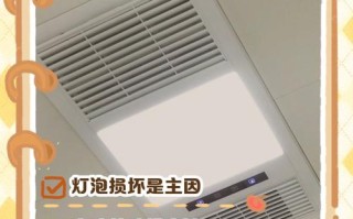 集成浴霸照明不亮，咋解决？