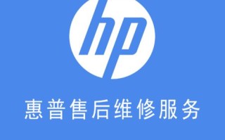惠普售后400电话是多少？