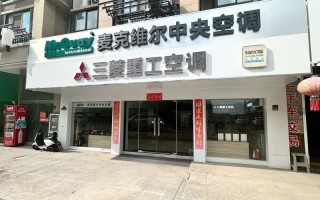 三菱电机中央空调售后电话是多少？