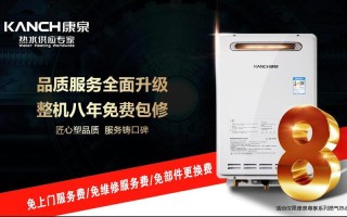 康泉热水器客服电话是多少？