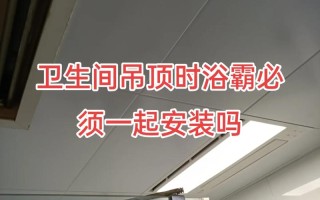 老式扣板吊顶装浴霸怎么开孔固定？