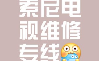 武汉索尼售后服务电话是多少？