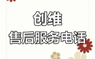 创伟液晶电视售后电话是多少？