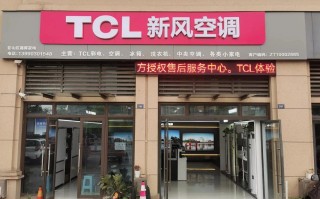 TCL空调重庆售后电话是多少？