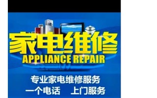 家电维修电话号码去哪找？