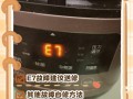 九阳电磁炉出现e8什么原因