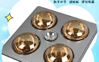 浴霸暖灯管怎么换？自己动手能换吗？