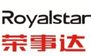 荣事达客户电话是多少？