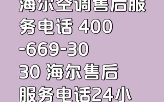 海尔空调安装咨询电话是多少？