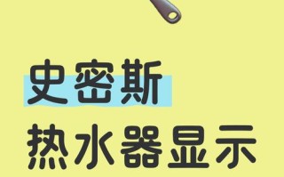 史密斯E1故障怎么解决？