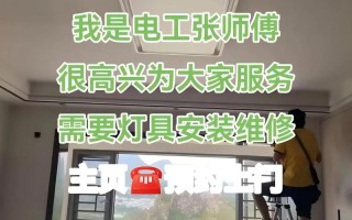 灯饰安装维修服务，您需要哪些帮助？