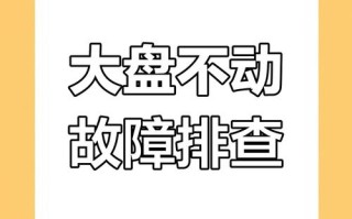 麻将机不转了是什么故障？