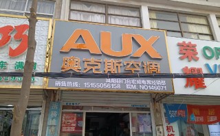 奥克斯家电售后服务电话是多少？