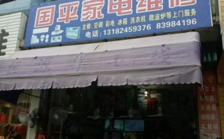 西安家电维修电话是多少？