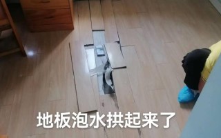 刚漏水泡了木地板，现在该怎么救？