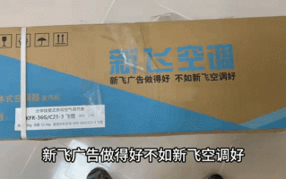 新飞空调售后电话号码是多少？
