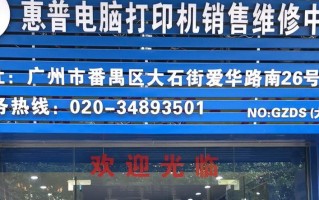 惠普维修电话是多少？