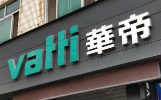 华帝售后电话 绵阳