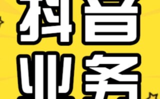 速涨业务网-冰点卡盟抖音业务免费自助下单-抖音刷双击评论的网址