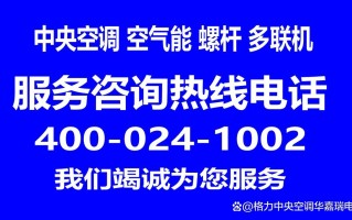 中央空调售后电话是多少？