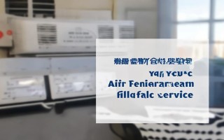 北京扬子空调加氟电话是多少？