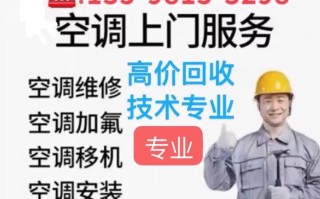 临沂十三路修空调电话多少？