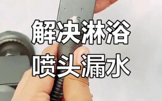 淋浴器花洒漏水，自己动手怎么修？