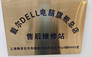 青岛戴尔笔记本售后电话是多少？