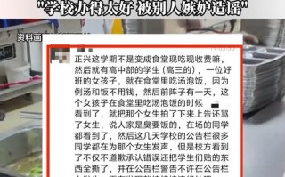 吃免费汤饭被校长骂