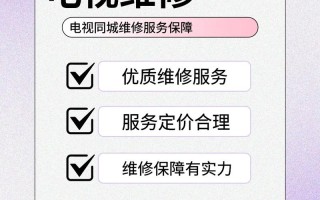 电视维修咨询电话是多少？