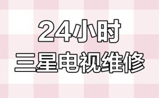 洛阳三星售后电话是多少？