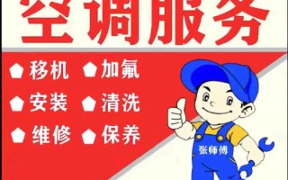 空调加氟公司电话多少？