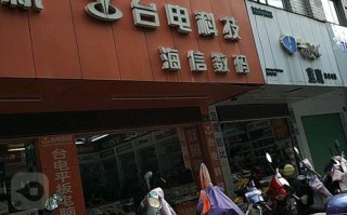 台电维修电话是多少？